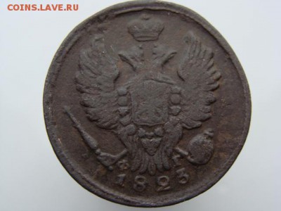 1 копейка 1823 год (ЕМ ФГ) до 27.07.2018 г - 3698-2.JPG