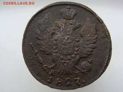 1 копейка 1827 год (КМ АМ) до 27.07.2018 г - 3781-2.JPG