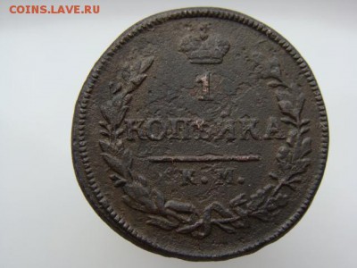 1 копейка 1827 год (КМ АМ) до 27.07.2018 г - 3781.JPG