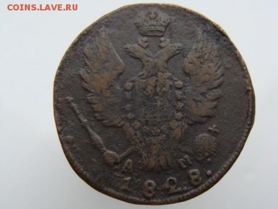 1 копейка 1828 год (КМ АМ) до 27.07.2018 г - 3795-2.JPG