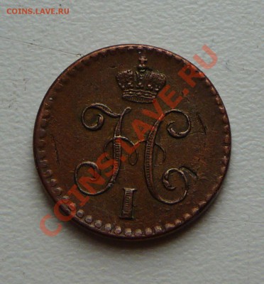 4 коп. серебром 1840 спм. Оценка. - P1100053.JPG