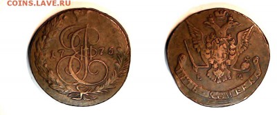 5 копеек 1775 ЕМ - 5-1775 ем