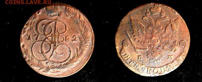 5 копеек 1782 ЕМ - 5-1782ем