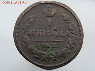 1 копейка 1830 год (КМ АМ) до 27.07.2018 г - 3844-3.JPG