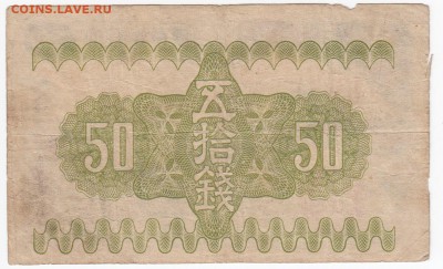 ЯПОНИЯ - 50 сен 1938 г. до 31.07 в 22.00 - IMG_20180725_0009