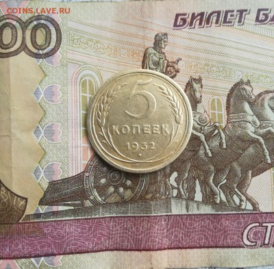 5 копеек 1932 до 26.07 22.30 - obF72LEuKgA