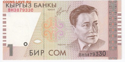 КИРГИЗИЯ - 1 сом 1999 г. лресс до 31.07 в 22.00 - IMG_20180725_0015