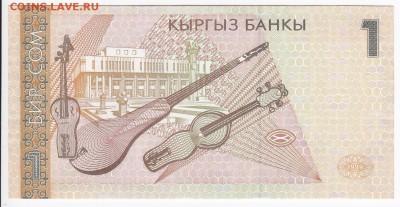 КИРГИЗИЯ - 1 сом 1999 г. лресс до 31.07 в 22.00 - IMG_20180725_0012