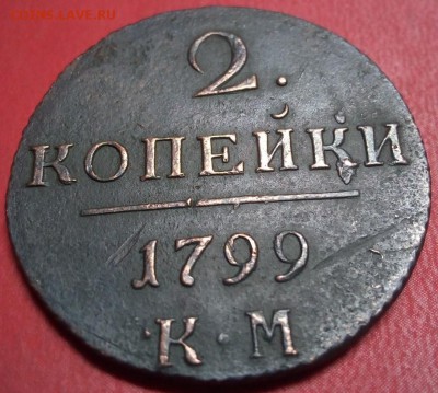 2 копейки 1799г км до 30.07.18г в 22.00 мск - IMG_20180218_220857
