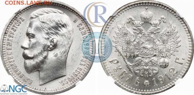 1 рубль 1912 - UNC - 64в