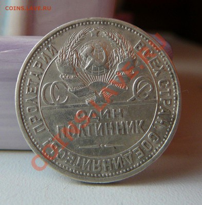 ---50 копеек 1922 и 50 копеек 1927 (оба ПЛ). Короткий.--- - P1090970.JPG