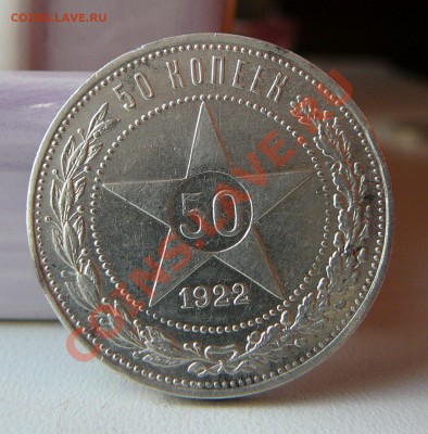 ---50 копеек 1922 и 50 копеек 1927 (оба ПЛ). Короткий.--- - P1090971.JPG