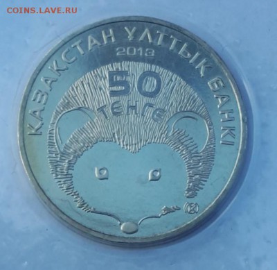 50 тенге  2013 Казахстан Ёж  до 31.07.18 в 22.00 мск - 20180711_191331-628x611