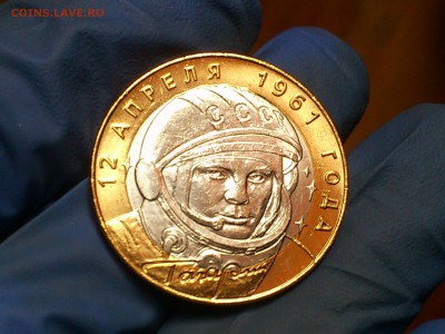 Бим 10 рублей "Гагарин" СПМД (Unc) - до 29-07 - 09.JPG