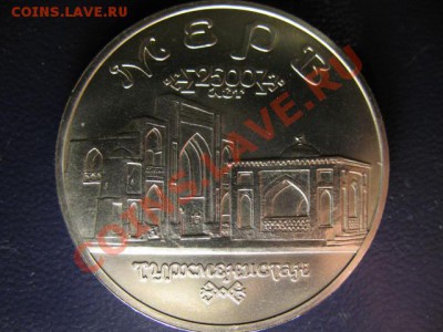 5 РУБЛЕЙ МЕРВ до 6.05.11г 22:00 МСК - IMG_0331.JPG