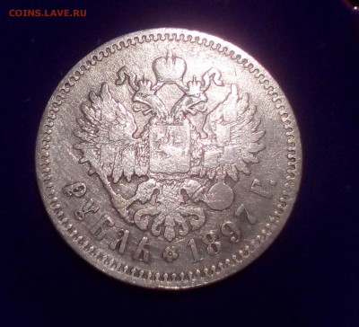 1 рубль 1897 год ** - IMG_20180725_224021