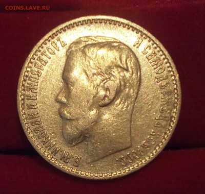 5 рублей 1899 год - IMG_20171120_234213