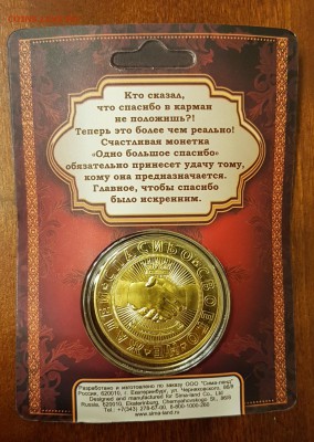 ЖЕТОН - ОДНО СПАСИБО- СЧАСТЛИВАЯ МОНЕТА ДО 31.07.18 - 20180709_140109