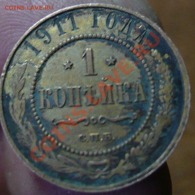 2 монеты 1 копейка 1911 - 1-1.JPG
