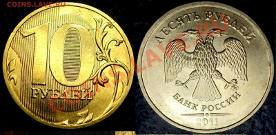 10руб. ММД. 2011г. Раскол с обоих сторон, по07.05.11до21-00М - DSC06416.JPG