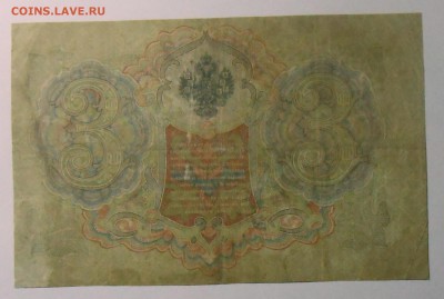 10 руб. 1909(2 шт)+3 руб. 1905 29.07.18. 22:00 МСК - DSCN7047.JPG