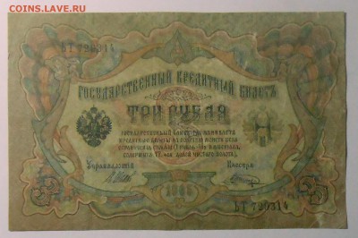 10 руб. 1909(2 шт)+3 руб. 1905 29.07.18. 22:00 МСК - DSCN7046.JPG