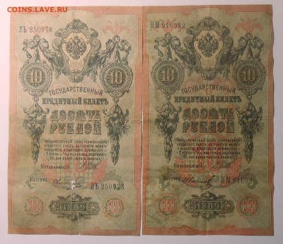 10 руб. 1909(2 шт)+3 руб. 1905 29.07.18. 22:00 МСК - DSCN7044.JPG