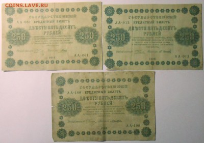 50 руб(4 шт.),100 р,250 руб.(3 шт.) 1918 г. 29.07.18. 22:00 - DSCN7055.JPG