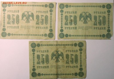 50 руб(4 шт.),100 р,250 руб.(3 шт.) 1918 г. 29.07.18. 22:00 - DSCN7054.JPG