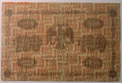 50 руб(4 шт.),100 р,250 руб.(3 шт.) 1918 г. 29.07.18. 22:00 - DSCN7052.JPG