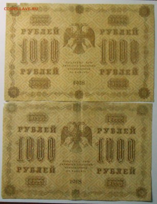 500 руб.(2 шт.) 1000 руб.(2 шт.) 1918 г. 29.07.18. 22:00 МСК - DSCN7060.JPG