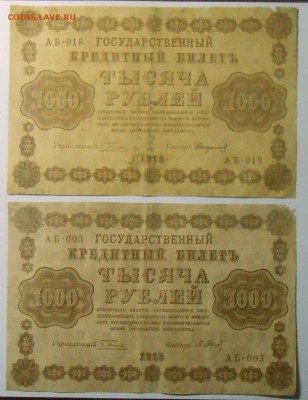 500 руб.(2 шт.) 1000 руб.(2 шт.) 1918 г. 29.07.18. 22:00 МСК - DSCN7059.JPG