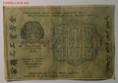 500 руб. 1919 г.+бон.  29.07.18. 22:00 МСК - DSCN7061.JPG