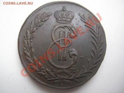 5 копеек 1773 сибирь красивые до 05.05.11 - IMG_8607.JPG