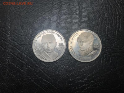 1 рубль Ниязи и Лермонтов ПРУФ с 200 до 27.07 - 17