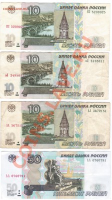 10руб. - РАДАР. 10р-мод.01, 10р.мод.04 АА, 50рмод.04 АА - 21 035