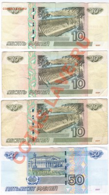 10руб. - РАДАР. 10р-мод.01, 10р.мод.04 АА, 50рмод.04 АА - 21 036