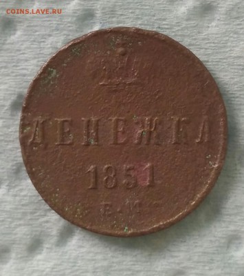 Денежка 1851 ЕМ до 22.00 29.07.2018 - IMG_20180722_113058
