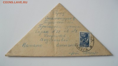 Полевая почта ВОВ 1942г. - IMG_1709.JPG