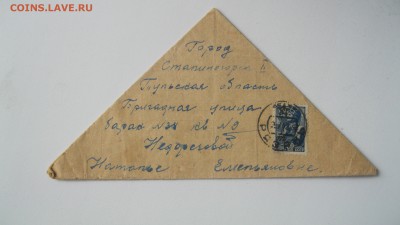 Полевая почта ВОВ 1942г. - IMG_1707.JPG