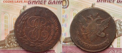 5 копеек 1793 ЕМ ПЕРЕЧЕКАН - 1793 ем пп
