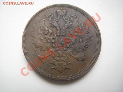 3 копейки 1860 желтые с 200р до 05.05.11 - IMG_8632.JPG