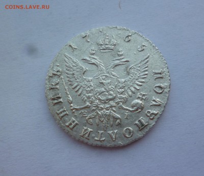 Полуполтинник 1765 ММД-EI, по Биткину R1 ? помогите оценить. - P1090132.JPG