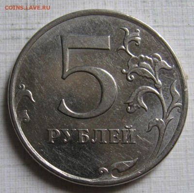 редкие 5 рублей 2010 ММД шт.В1 по АС. До 29.07.18 до 22:00 - 002.JPG