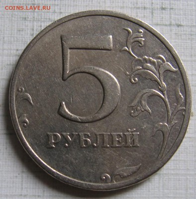 5 рублей 2008 ММД шт.1.3. До 29.07.18 до 22:00 - 004.JPG