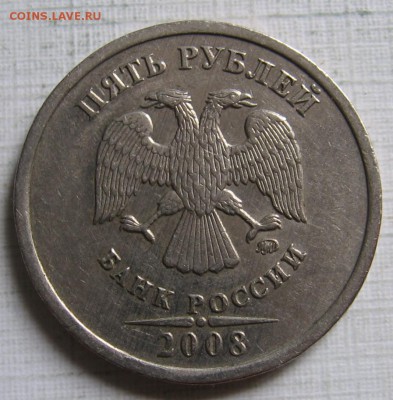 5 рублей 2008 ММД шт.1.3. До 29.07.18 до 22:00 - 003.JPG