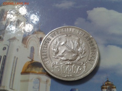 1 рубль 1921 года - полуточка - 2018-07-26 09.46.59
