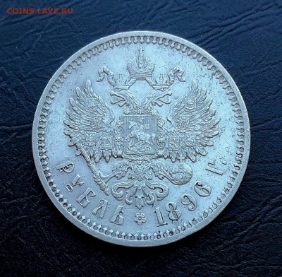 1 рубль 1896 (АГ) гербы на месте - IMG_20180723_191226