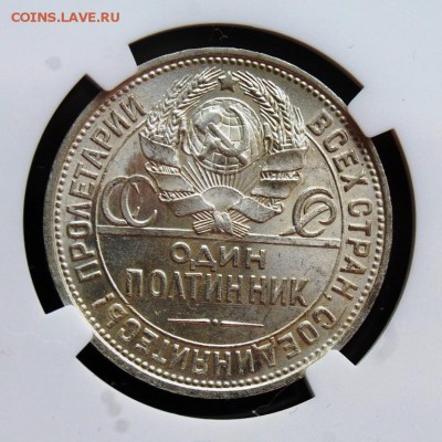 Полтинник 1925 года, NGC MC63 на оценку - DSC_2527.JPG