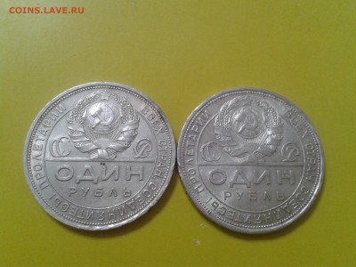 1 рубль 1924 года - 2 шт. - 2018-07-26 12.37.54